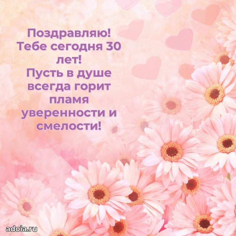 Теплые слова внучке на 30 лет
