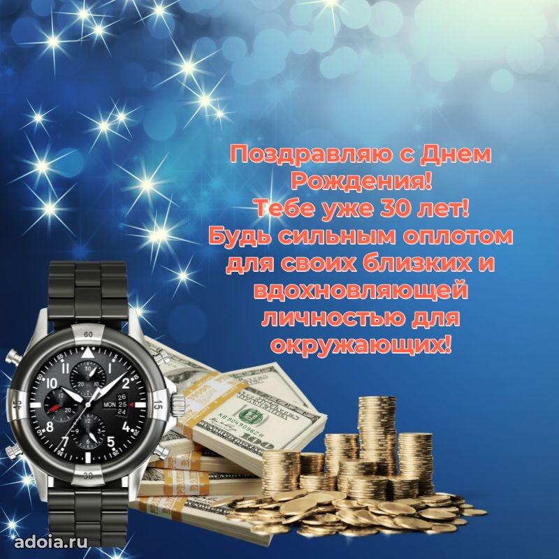 Веселые открытки брату 30 лет