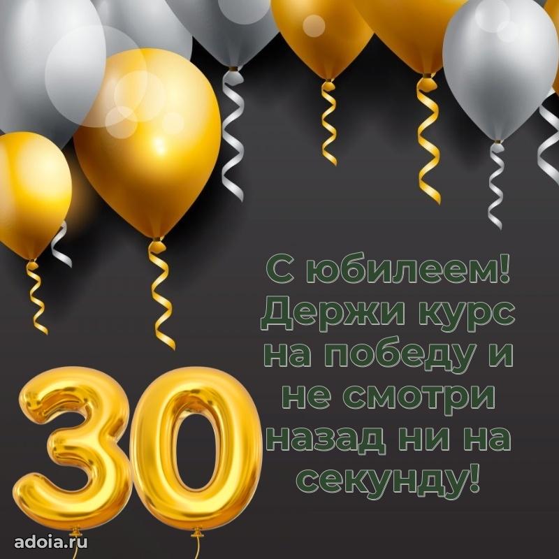 Лучшие пожелания брату 30 лет