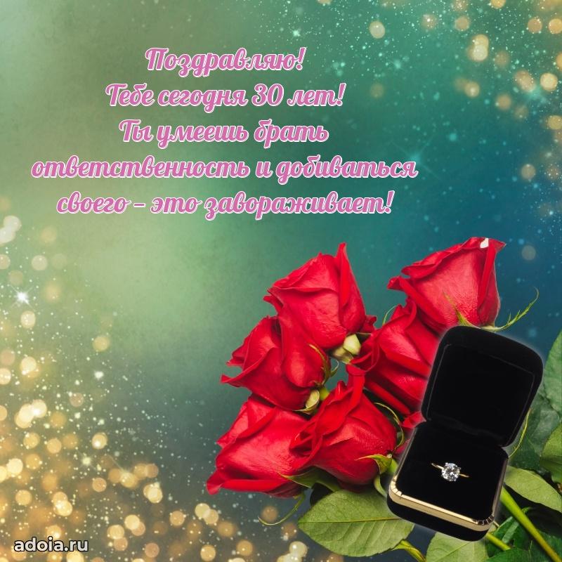 Открытки с днем рождения дочери 30 лет