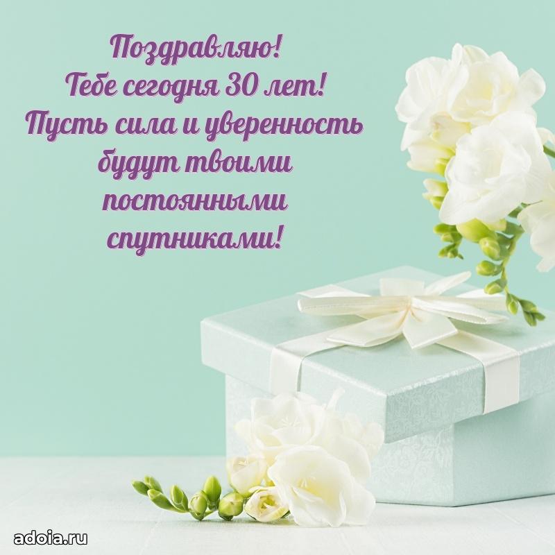 Открытки для подруги на 30 лет