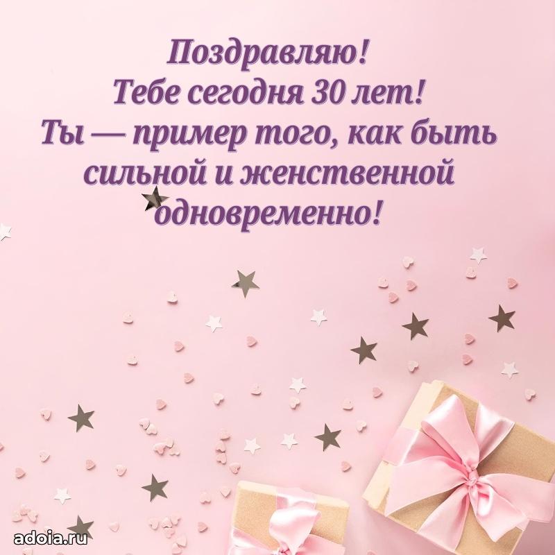 Пожелания коллеге с днем рождения 30 лет