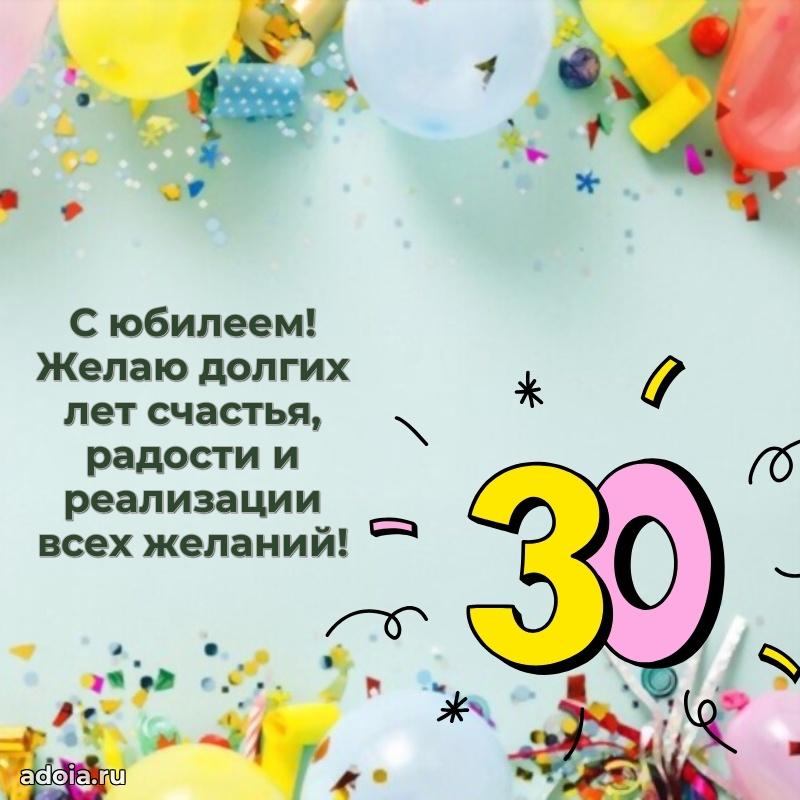 Яркие открытки сестре 30 лет