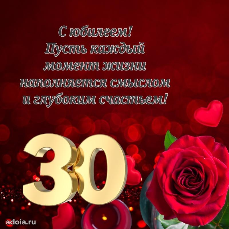 Открытки с днем рождения внучке 30 лет