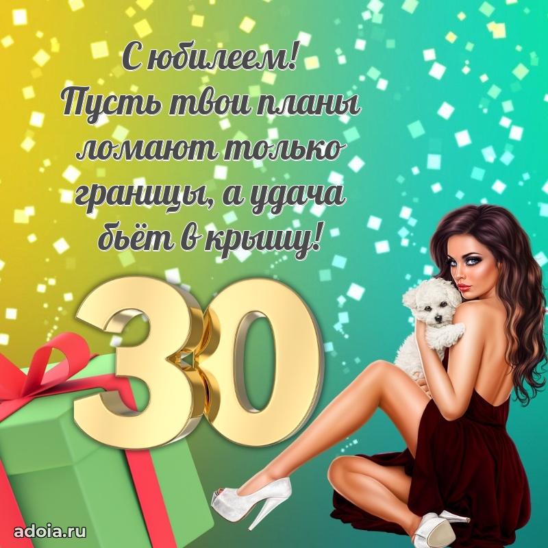 Поздравления внуку с 30-летием