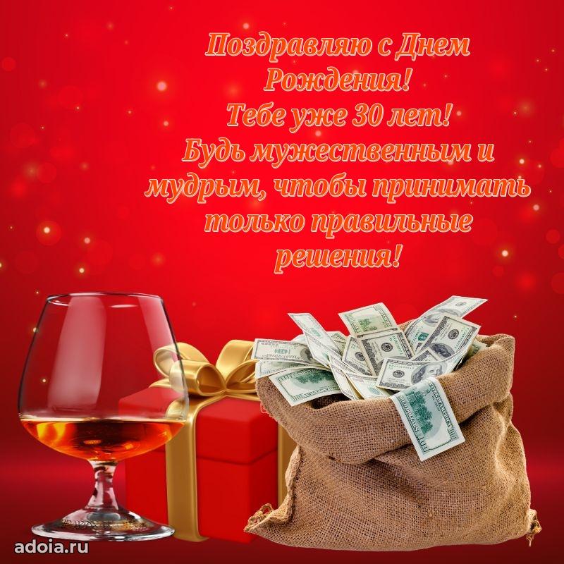 Пожелания коллеге с днем рождения 30 лет