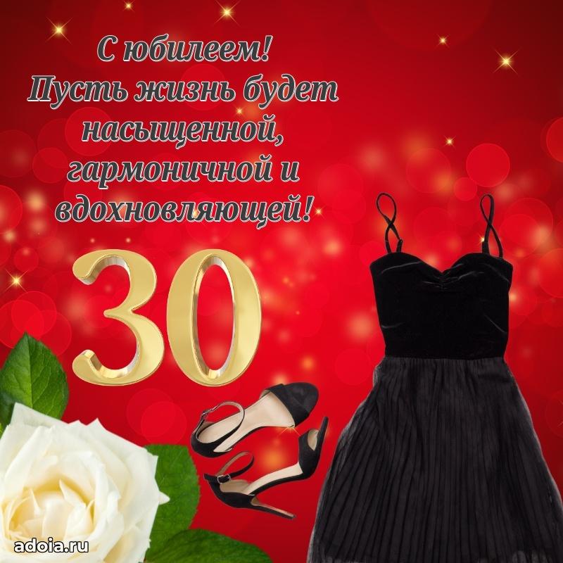 Мерцающие поздравления подруге 30 лет