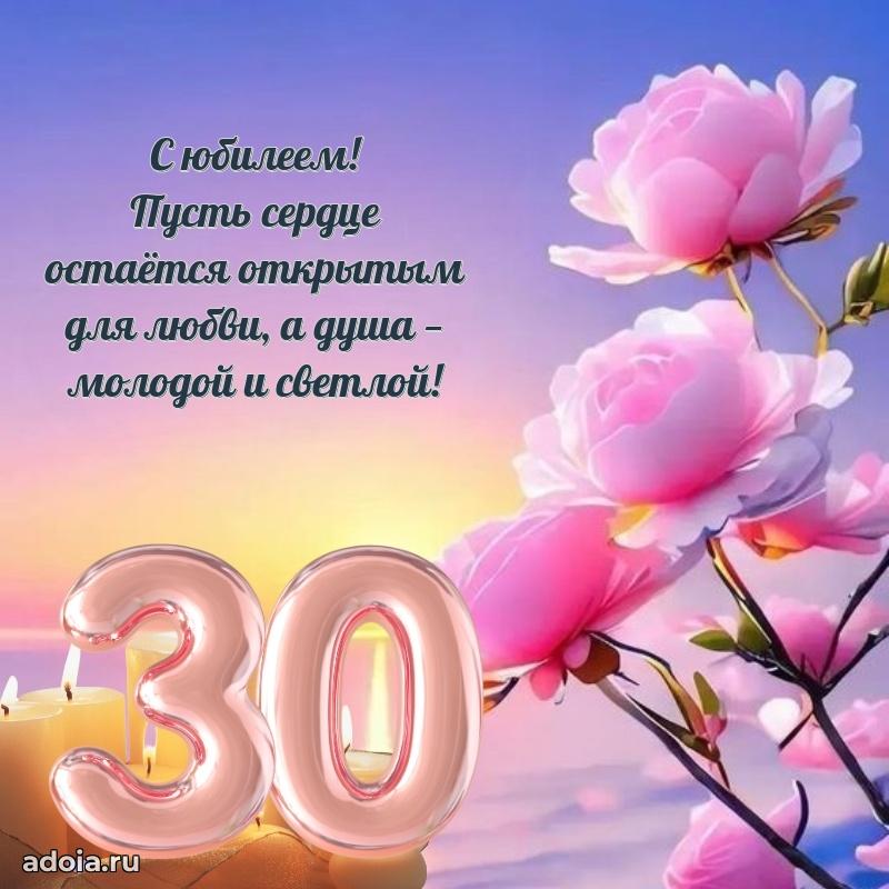 Скачать открытки с днем рождения внучке 30 лет