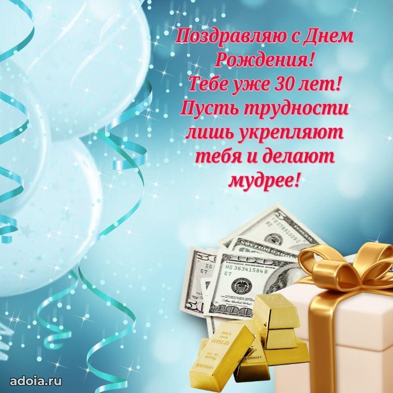 Яркие открытки брату 30 лет