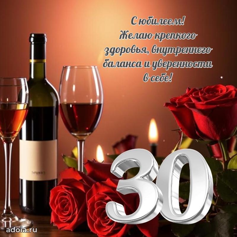 Поздравления с юбилеем дочери 30 лет