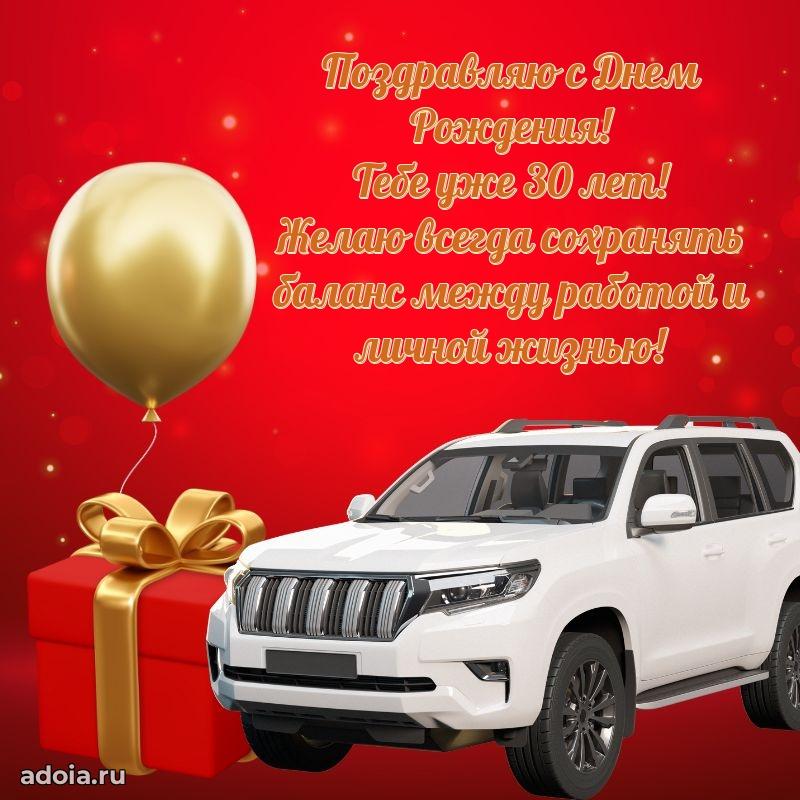 Оригинальные поздравления сыну 30 лет
