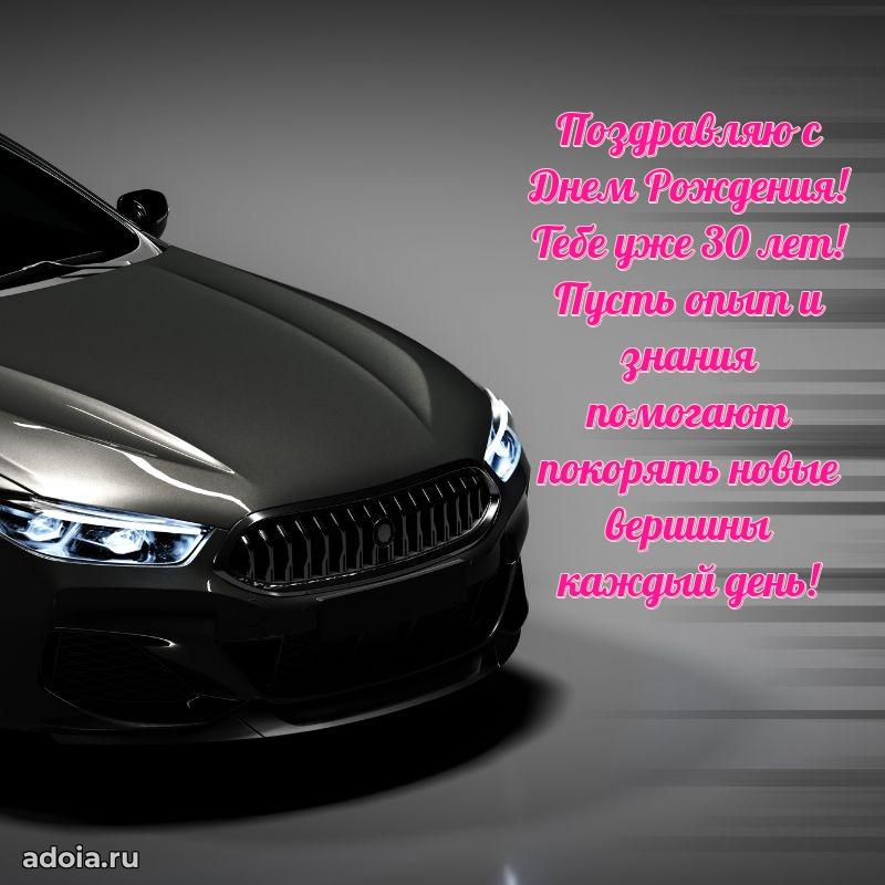 Поздравления с юбилеем сыну 30 лет