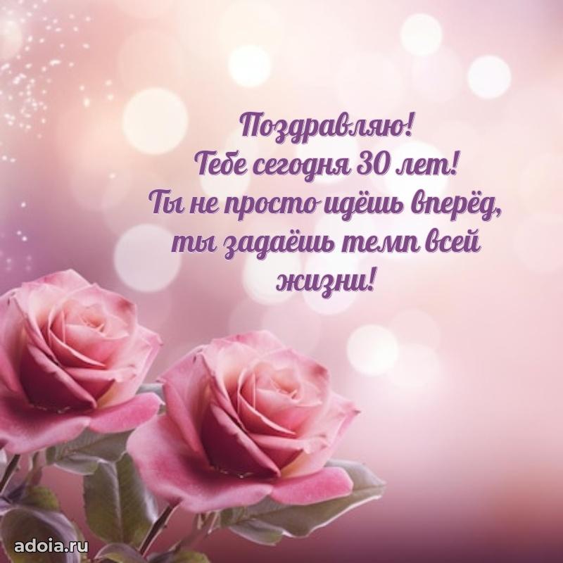 Теплые слова внучке на 30 лет