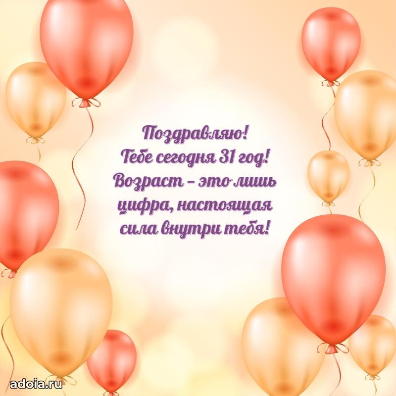 Яркие открытки сестре 31 год