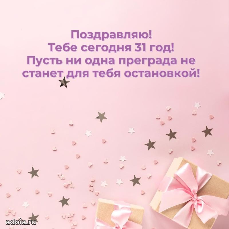 Открытки с днем рождения внучке 31 год