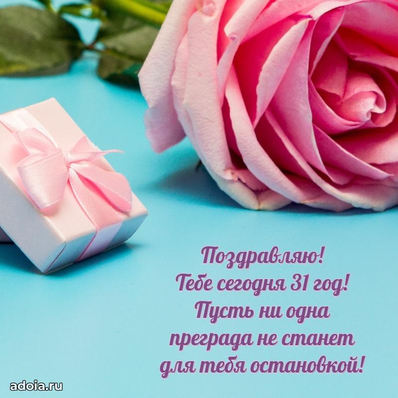 Веселые открытки сестре 31 год