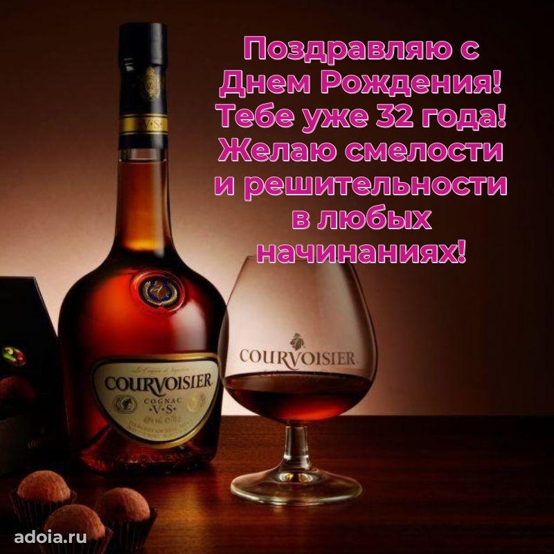 Мерцающие поздравления другу 32 года