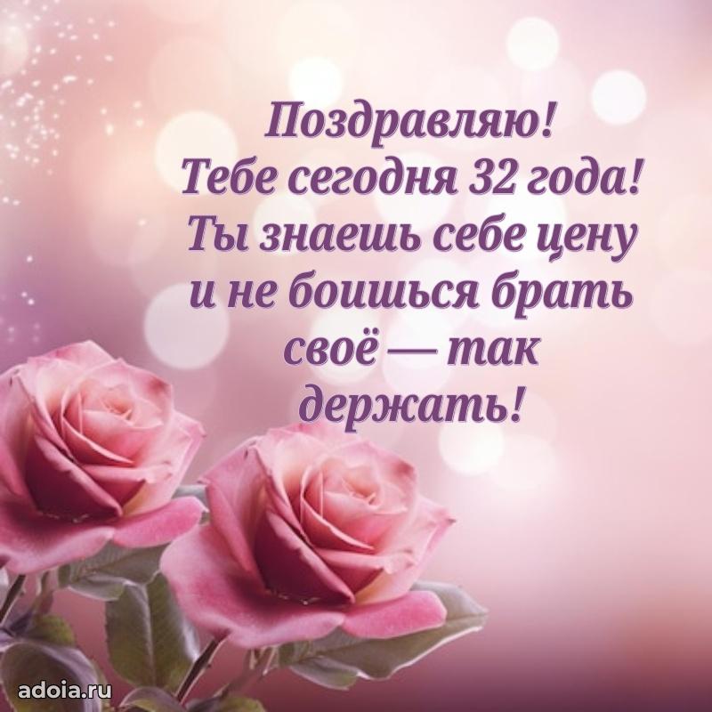 Теплые слова внучке на 32 года