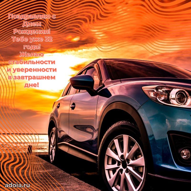 Теплые слова внуку на 32 года