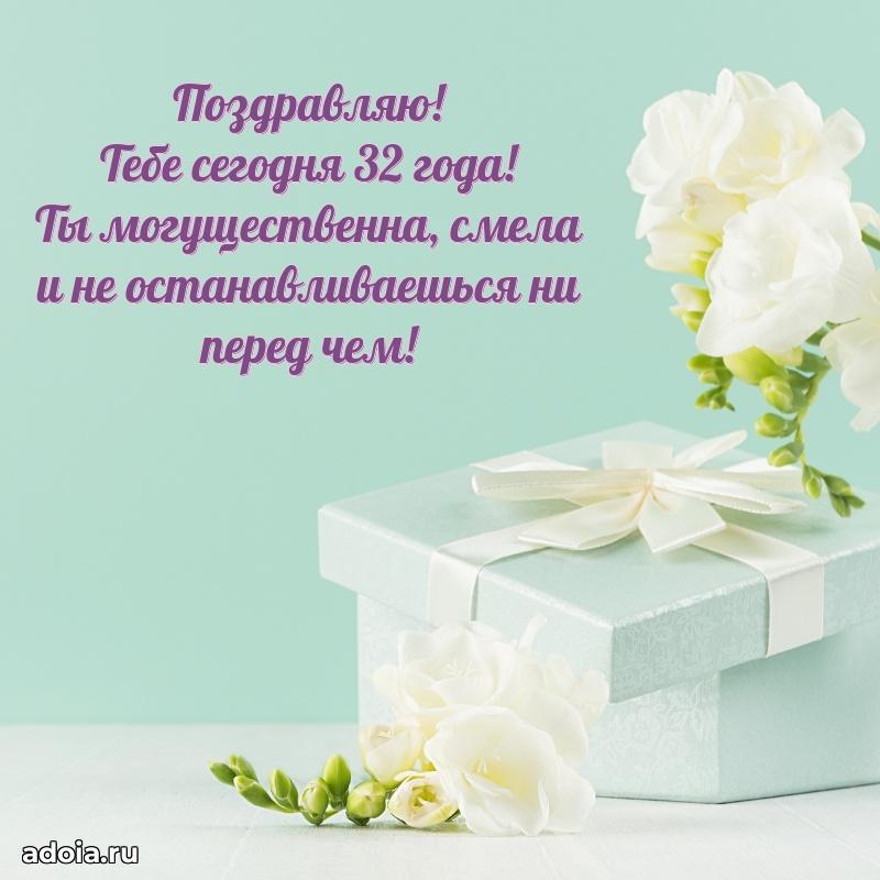 Яркие открытки сестре 32 года