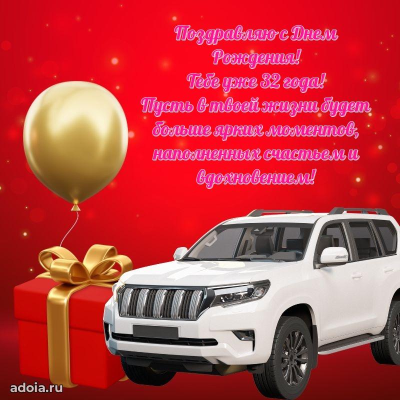 Яркие открытки брату 32 года