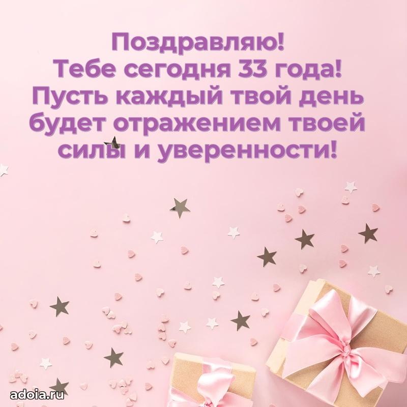 Лучшие пожелания сестре 33 года