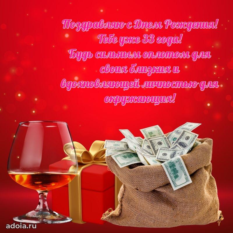 Лучшие пожелания брату 33 года