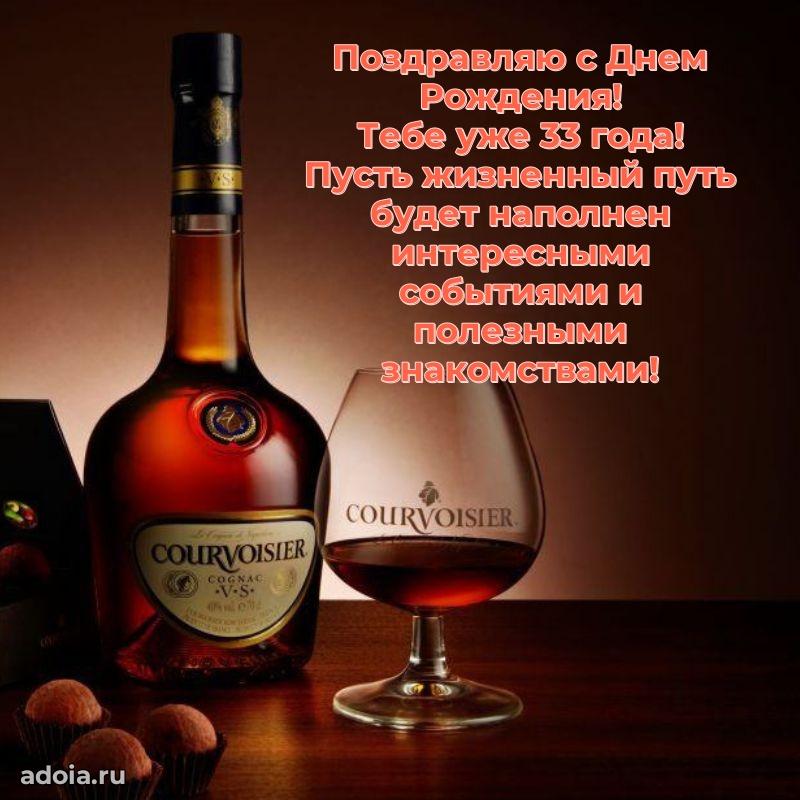 Искренние поздравления другу 33 года