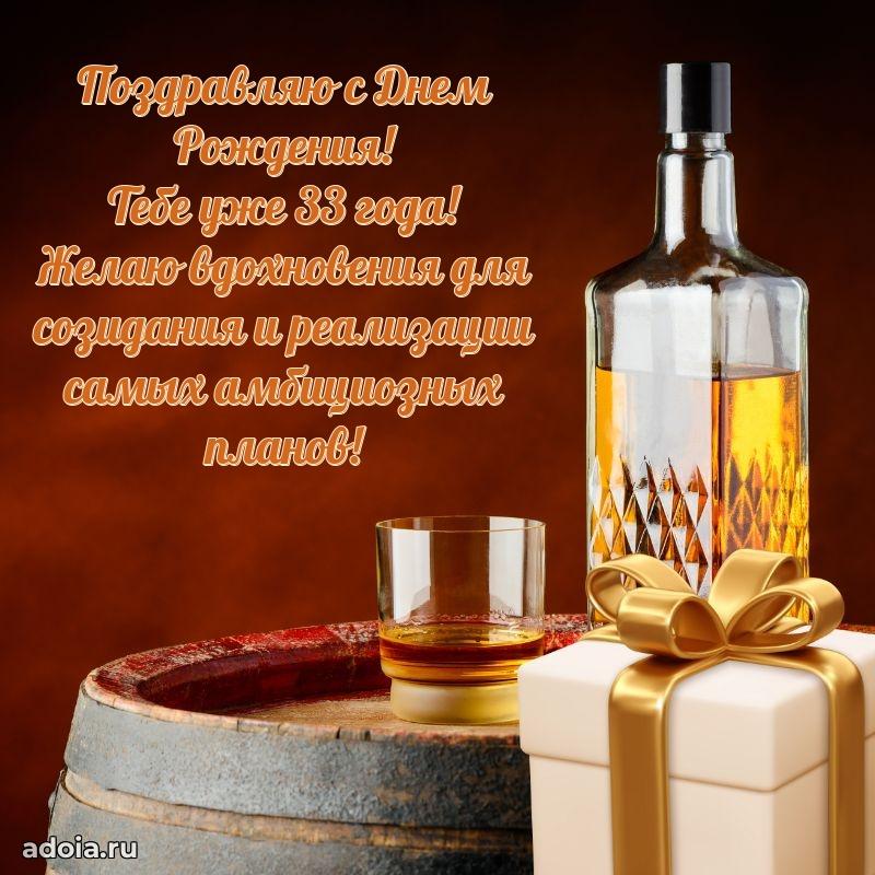 Поздравления брату с 33 годами