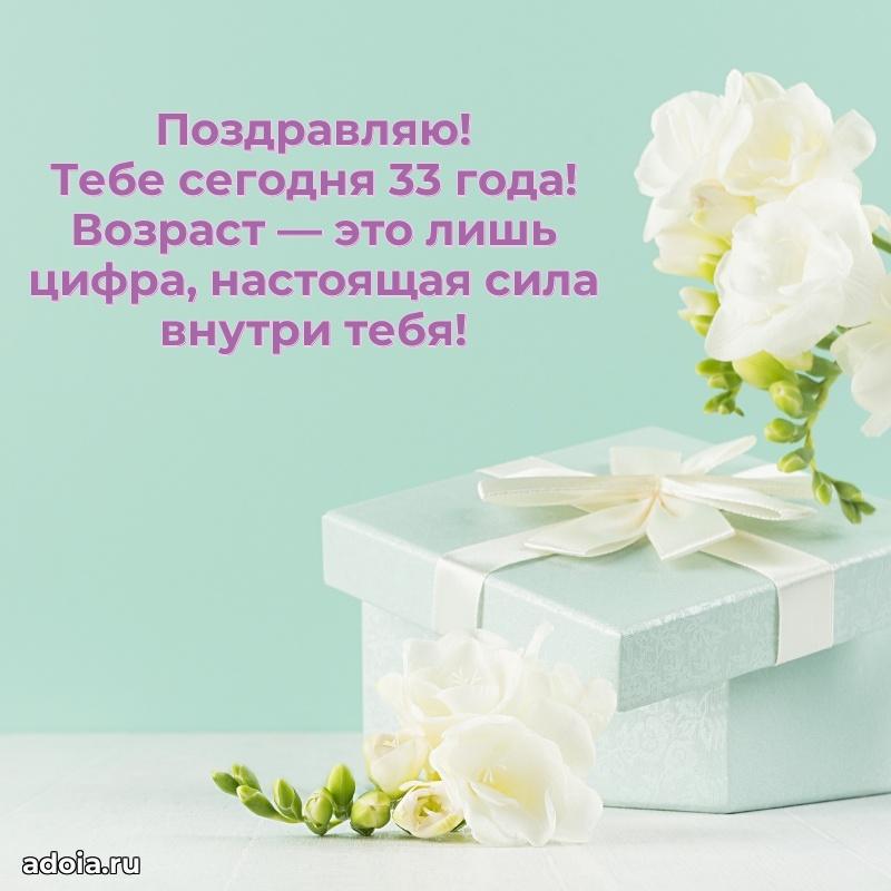 Яркие открытки сестре 33 года
