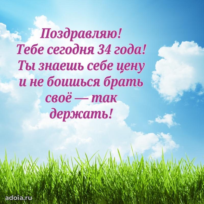 Открытки с днем рождения внучке 34 года