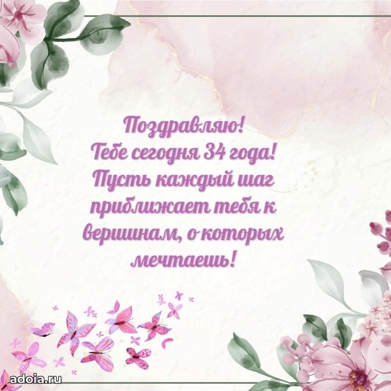 Скачать открытки с днем рождения внучке 34 года
