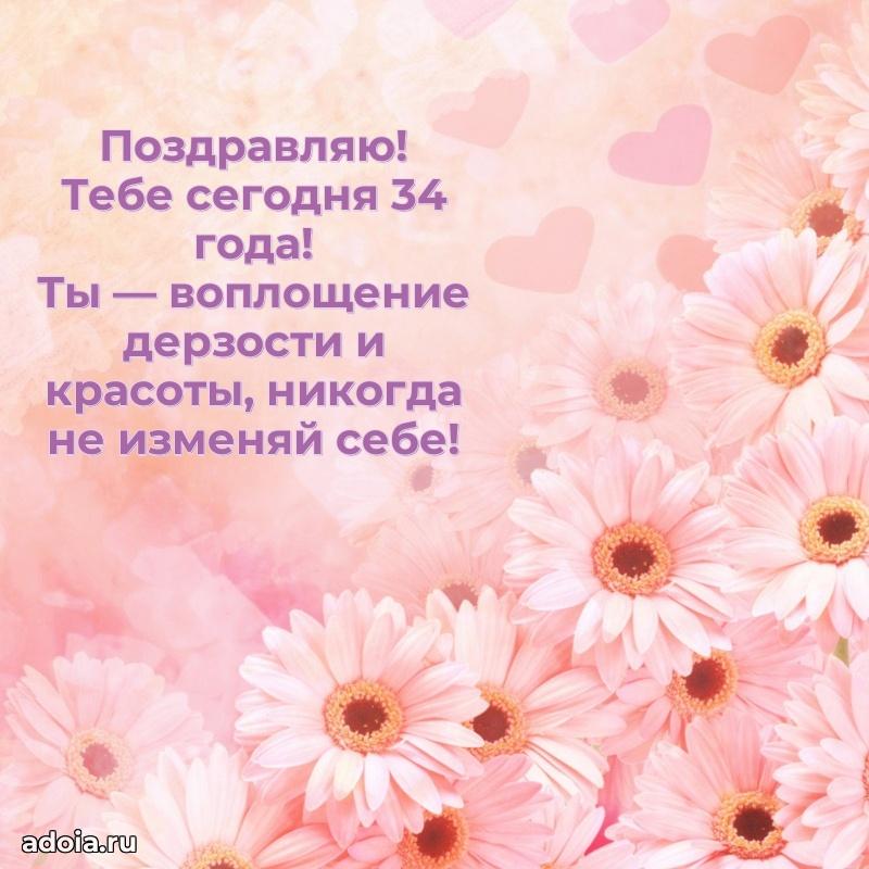 Теплые слова внучке на 34 года