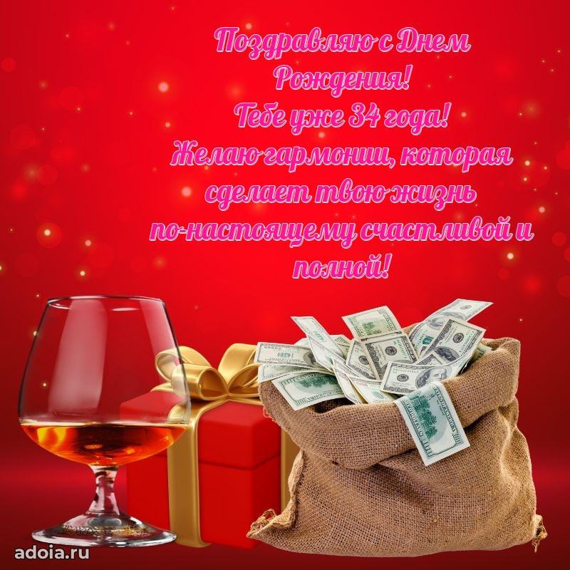 Лучшие пожелания брату 34 года