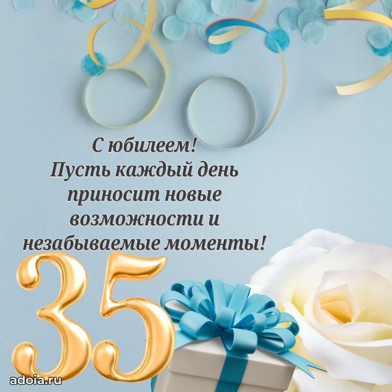 Яркие открытки сестре 35 лет