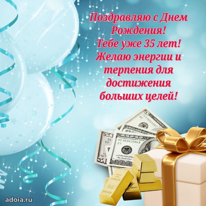 Пожелания коллеге с днем рождения 35 лет