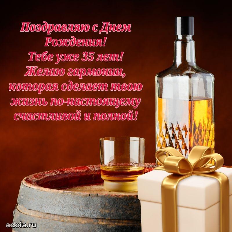 Поздравления лучшему другу с 35-летием