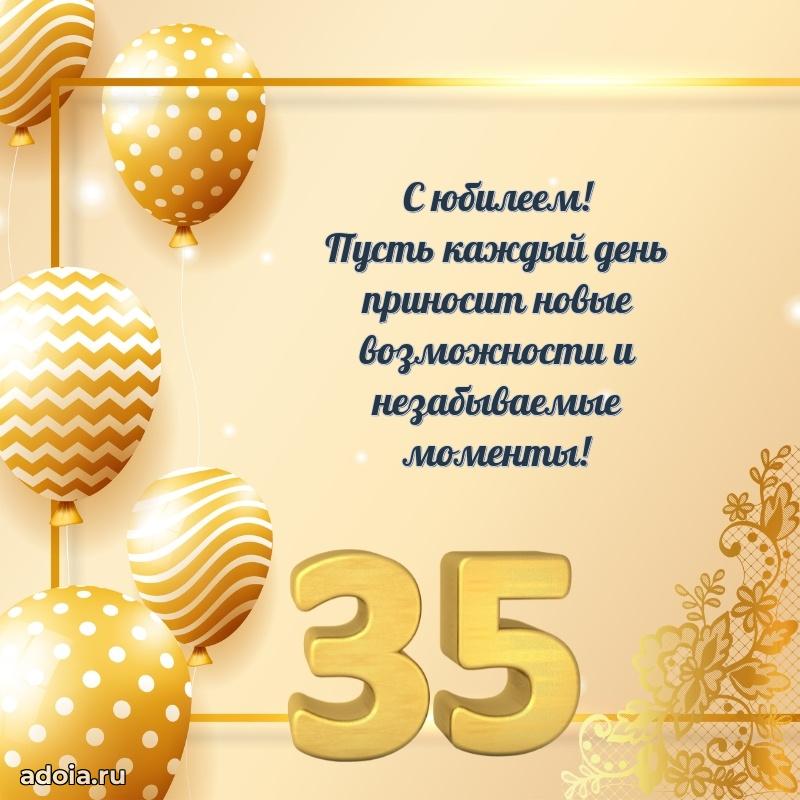 Открытки с днем рождения внучке 35 лет