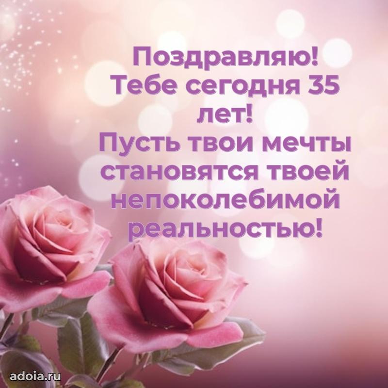 Стильные открытки коллеге на 35 лет