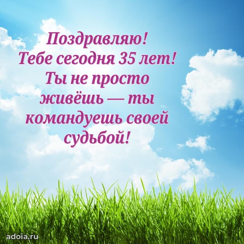 Веселые открытки сестре 35 лет