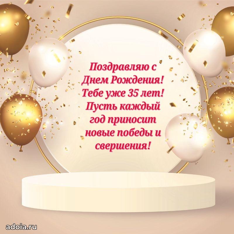 Оригинальные поздравления сыну 35 лет