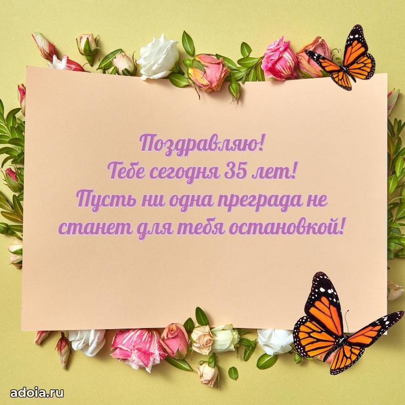 Скачать открытки с днем рождения внучке 35 лет