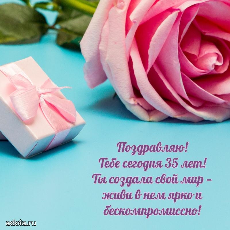 Яркие открытки подруге с днем рождения 35 лет