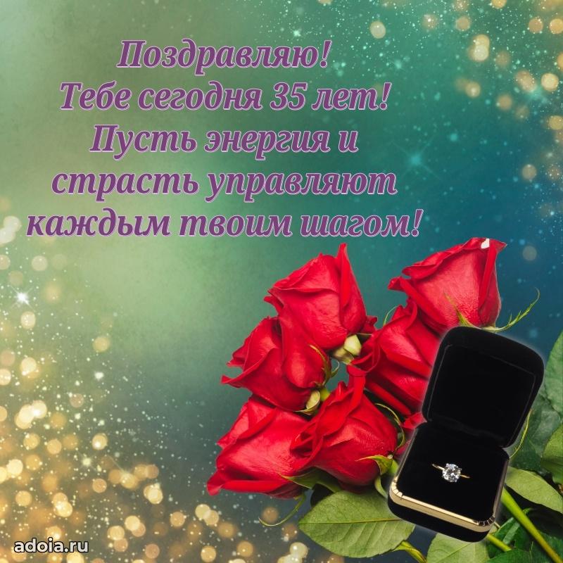 Поздравления сестре с 35-летием