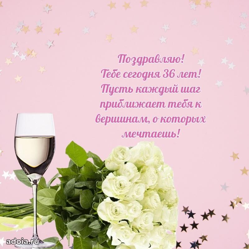 Теплые слова жене в день 36 лет