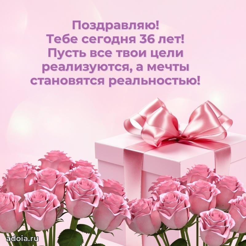 Веселые открытки маме 36 лет