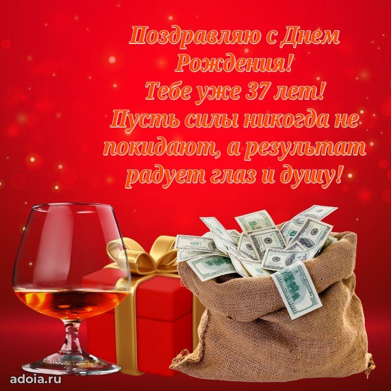Скачать открытки с днем рождения племяннику 37 лет