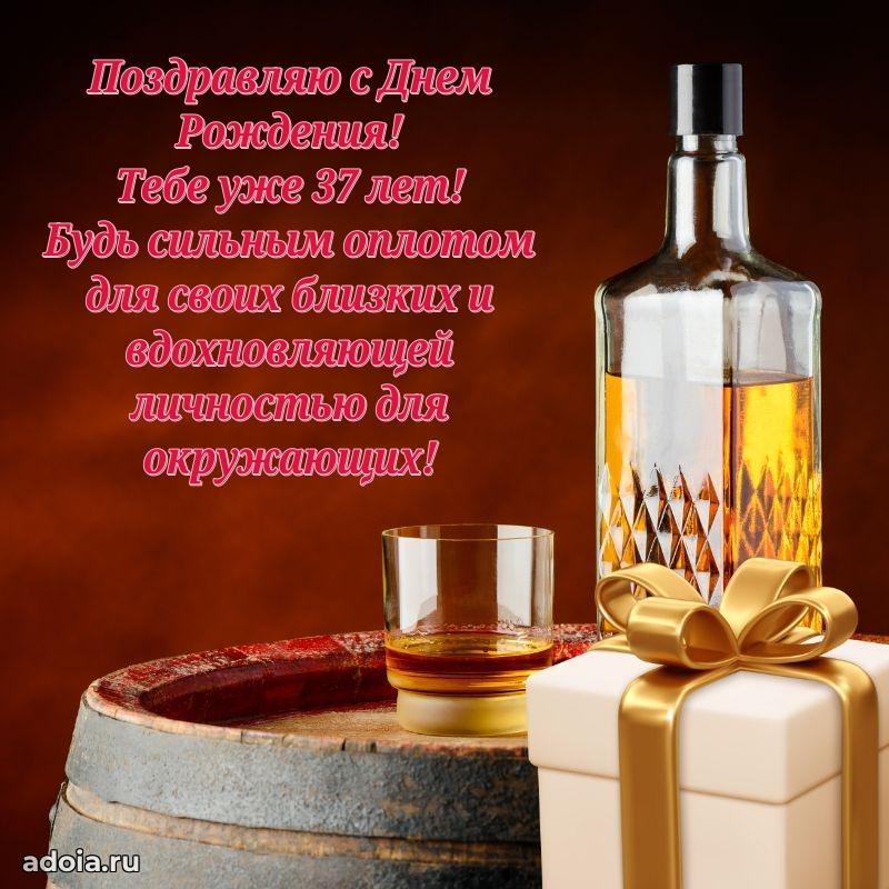 Пожелания папе в день 37-летия