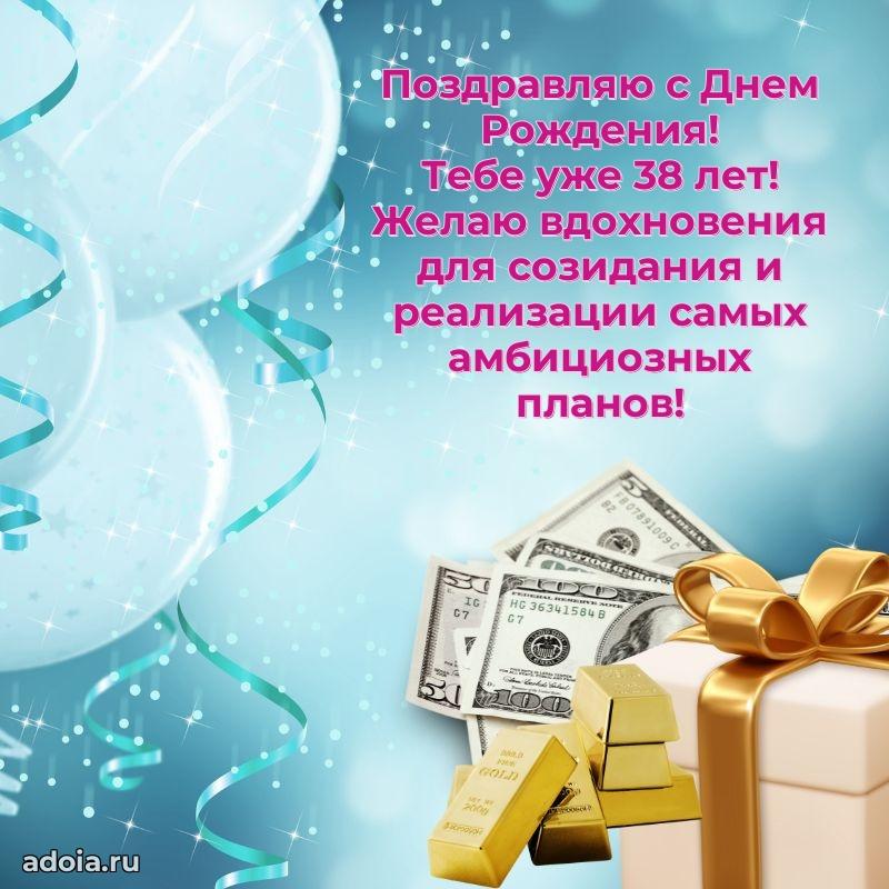 Лучшие пожелания брату 38 лет