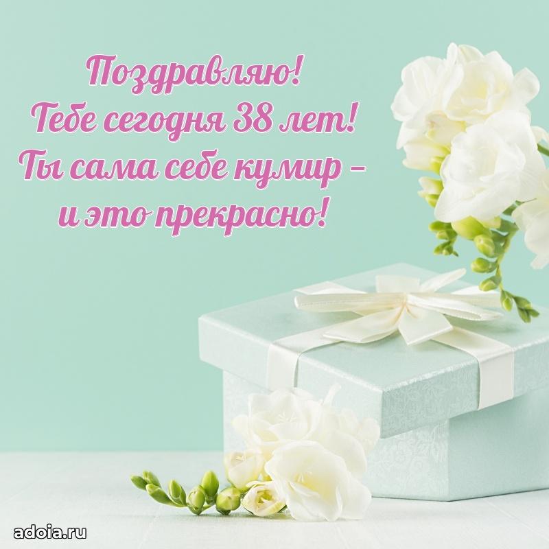 Яркие открытки племяннице 38 лет
